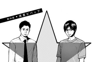 第２６話 流星ビバップ 표지
