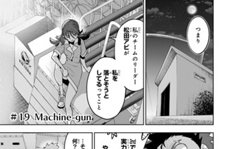 ＃１９ Ｍａｃｈｉｎｅ‐ｇｕｎ 표지