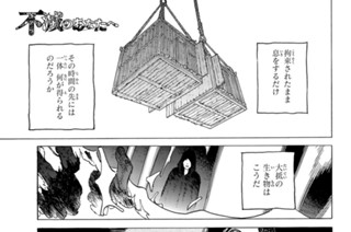 ＃７３ 愚者の秤 표지
