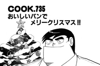 おいしいパンでメリークリスマス!! 표지