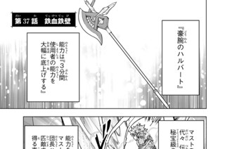 第３７話 鉄血鉄壁 표지