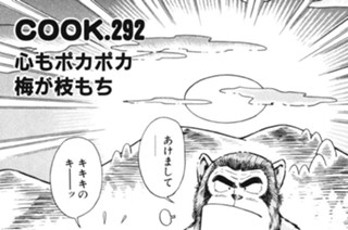 心もポカポカ梅が枝もち 표지