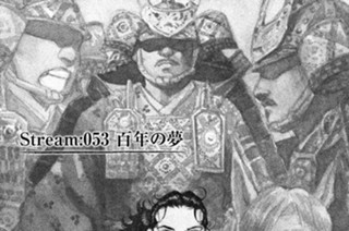 Ｓｔｒｅａｍ：０５３ 百年の夢 표지