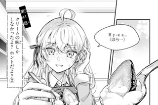 第４１話 クリームの味しかしなかったよ？ホントだよ？２ 표지
