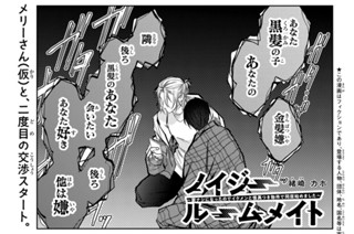 12화 【Case:7】メリーさんの電話 後編 표지