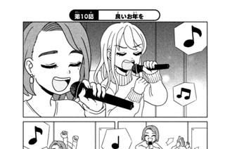 第１０話 良いお年を 표지