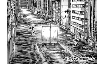 第２６７話 野球ボール 표지