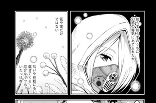 第３話 毒でないものなど存在しない腐毒の森① 표지