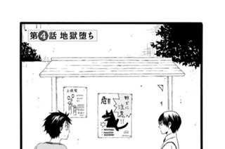 第４話 地獄堕ち 표지