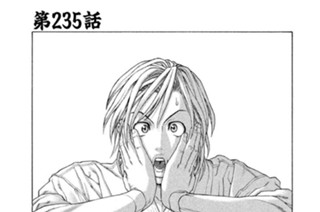 第２３５話 動く野獣 표지