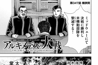 第３４７話 桶狭間 표지