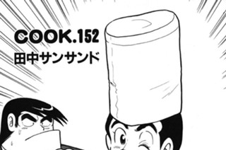 田中サンサンド 표지