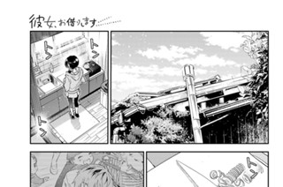 満足度２９７ 調査と彼女４ 표지