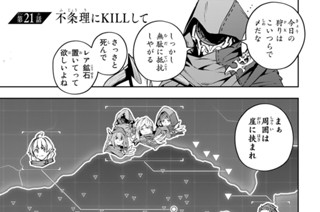 第２１話 不条理にＫＩＬＬして 표지