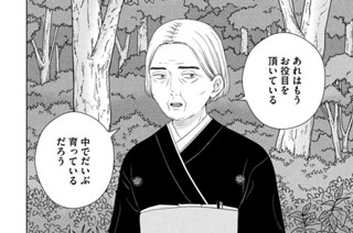 第３６話 四ツ首様⑪（２） 표지