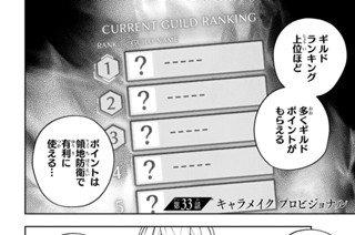 第３３話 キャラメイク プロビジョナル 표지