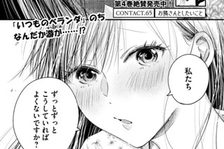 ＣＯＮＴＡＣＴ．６５ お隣さんとしたいこと 표지