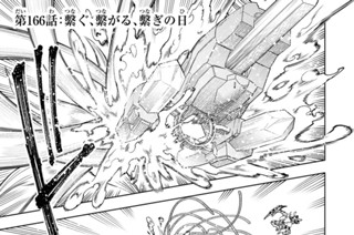 第１６６話 繋ぐ、繋がる、繋ぎの日 표지