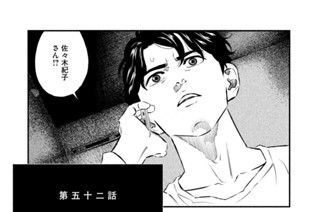 第五十二話 殺せ 표지