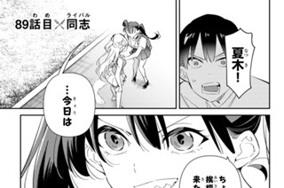 ８９話 目 同志 표지