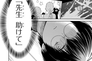第31話 先生、どうしてですか?(2) 표지