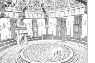 第２５２話 いざ食らい合え狼共よ 표지