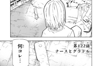 第１２２話 ナースとグラドル 표지