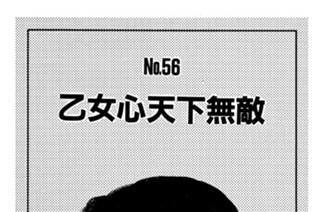 乙女心天下無敵 표지