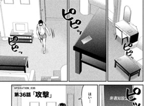 36화 ＯＰＥＲＡＴＩＯＮ＿０３６ 第３６話 攻撃 표지
