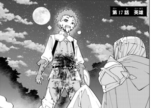 第１７話 英雄 표지
