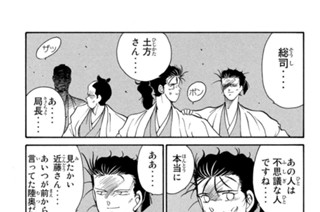【第四話 （７）】我が友、坂本龍馬 표지