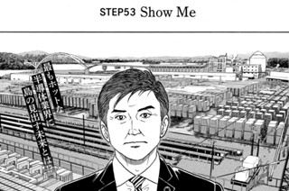 ＳＴＥＰ５３ Ｓｈｏｗ Ｍｅ 표지