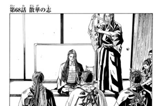 第６８話 散華の志 표지