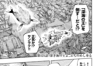 第１２１話 深き海の王よ、ぶちのめし奉る 표지