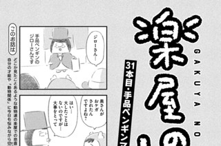 31화 ３１本目：手品ペンギンマリー 표지