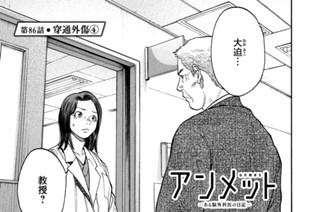 第８６話 穿通外傷④ 표지