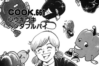 心ウキウキベジタブルパイ 표지