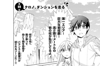第１８話 クロノ、ダンジョンを走る 표지