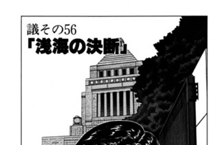 ●議その56 「浅海の決断」 표지