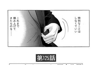 第１２５話 エントリーＮｏ．２，雨宮修平 표지