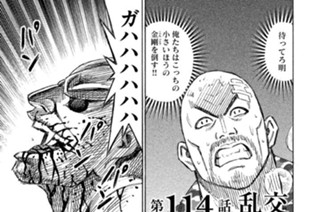 第１１４話 乱交 표지