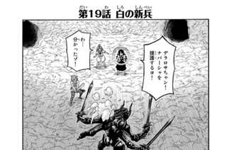 第１９話 白の新兵 표지