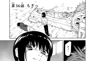 第３６話 ちぎっ 표지