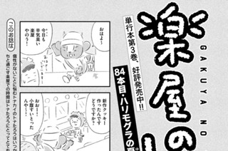 84화 ８４本目：ハリモグラの憂鬱 표지