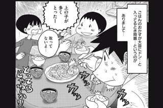 第１８６話 大皿おかず問題 표지