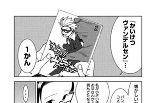 第２７話 事実は小説よりも 표지