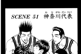 ＳＣＥＮＥ ５１ 神奈川代表 표지