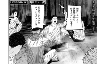 ＬＥＳＳＯＮ／３４１ 肉はタレ一択 표지