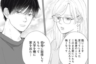 54화 １４ 共にいる自由（２） 표지