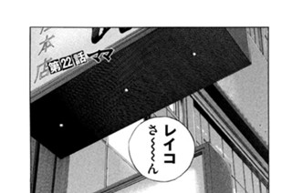 第２２話 ママ 표지